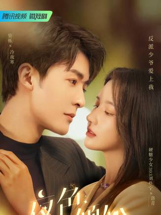 64.蔷薇之刃（60集）蒲雨童&李长志