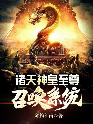 诸天刀皇(50集）