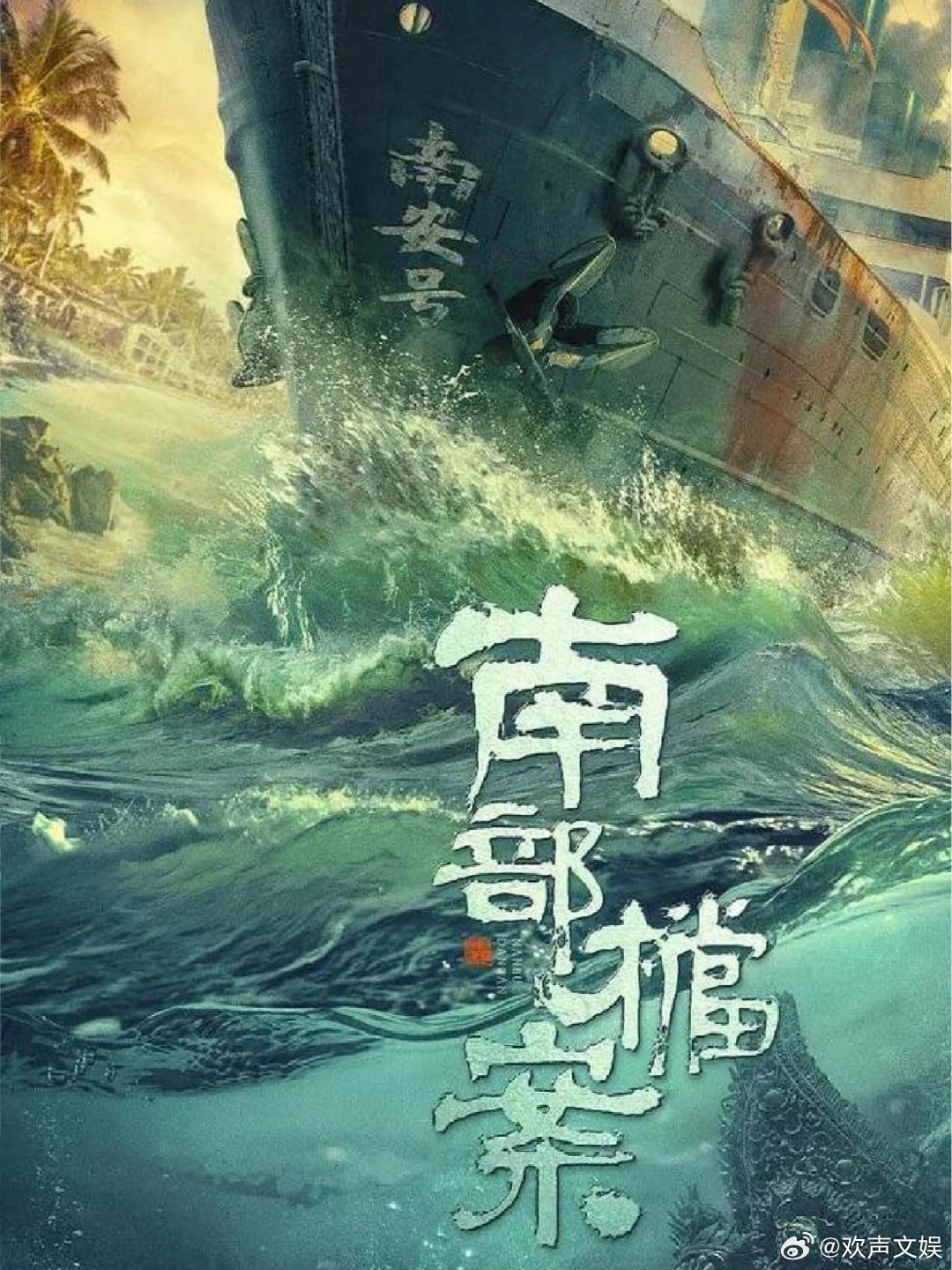 南部档案